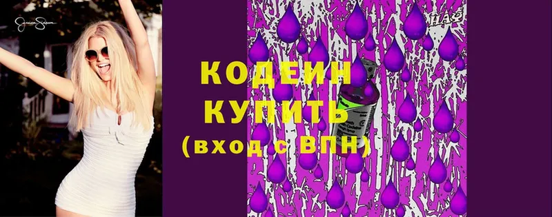 Кодеин Purple Drank  гидра ТОР  Абдулино 